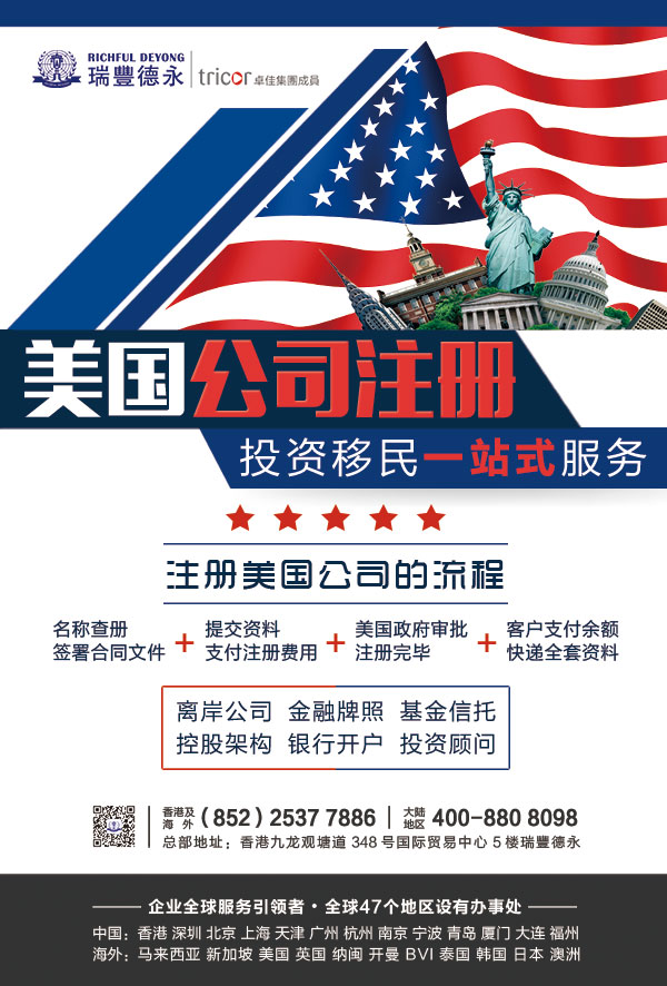 走出去:注冊海外公司優(yōu)勢解讀