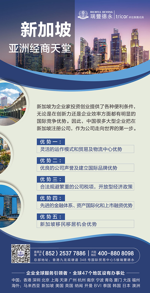 2020年<a href=http://aqhi.cn/company/singapore/>注冊新加坡公司</a>最全指南